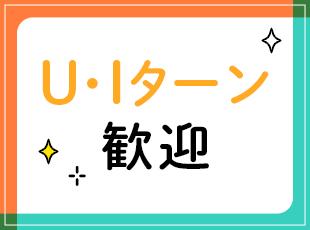 「地元熊本で働きたい」「新しい土地でスタートしたい」という方も、お気軽にご応募ください◎
