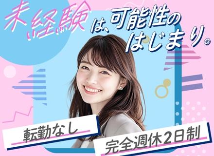 ライフデザイナー☆未経験からの営業デビューを応援します♪