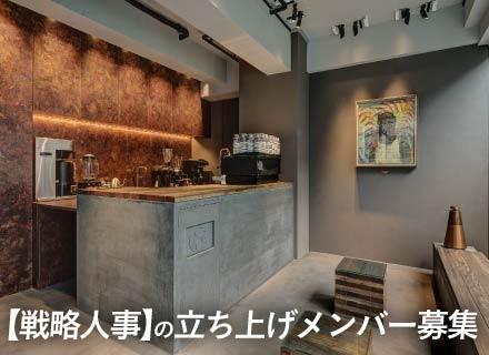 人事採用（立ち上げメンバー）／未経験歓迎／恵比寿駅徒歩7分／土日祝休み／人事としてスキルアップ