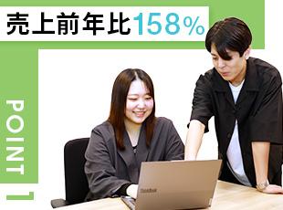 当社は売上前年比158％、経常利益前年比262％と圧倒的な成長を遂げています。