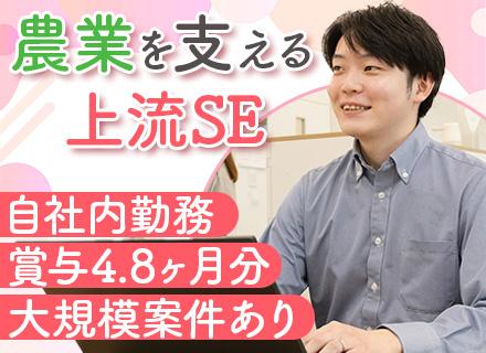 社内SE（開発・運用保守）*要件定義から参画できる*在宅勤務あり*時差出勤制度*教育予算5000万円