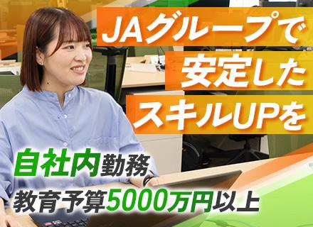 社内SE（インフラ）*教育予算5000万円*顧客折衝あり*賞与4.8ヶ月分*借上げ社宅制度
