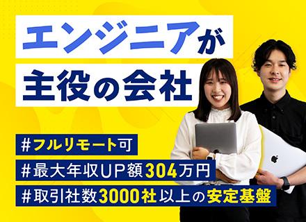 【PM／PL】会社都合のアサインなし◎｜案件詳細・単価・給与テーブル全公開！働き方も年収も自分で選べる！