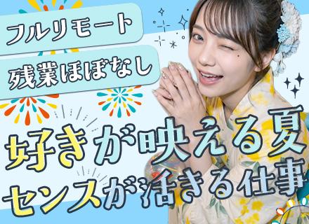 Webクリエイター◆未経験大歓迎／フルリモOK／研修充実／基本定時退社／髪・服・ネイル自由／年休125日