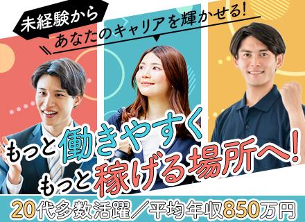 買取スタッフ★全員面接実施中★未経験スタート9割★13時帰宅も◎★20代で年収1000万円の社員在籍
