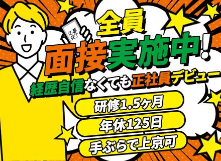 メンテナンススタッフ／履歴書・志望動機一切不要★／年休125日／ゲーミングチェア支給制度あり！