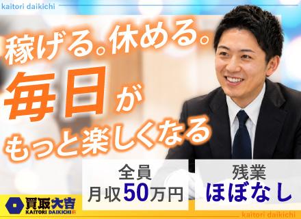 完全反響営業/未経験95％以上/残業ほぼなし/完全週休2日/月収50万円スタート！/賞与年2回