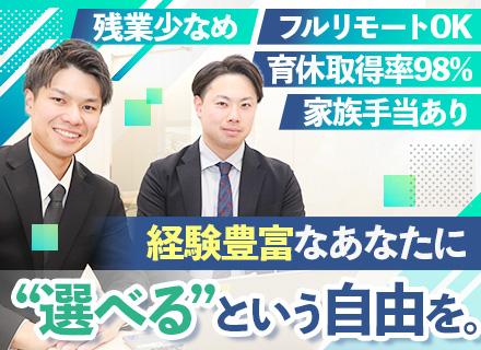 ITエンジニア／40代50代活躍中／フルリモート可／世界TOP10入り(※)／年休125日／有給取得率98％