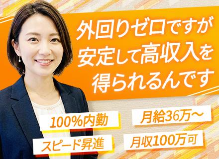 店舗スタッフ◆未経験歓迎／月給36万以上／月収100万以上可／入社3ヶ月で店長昇進実績あり／オフィスカジュアル