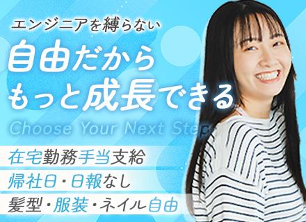 インフラエンジニア｜リモート8割/入社年収UP率100％/年収50万～100万UP実績有/残業月10h以内