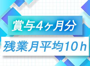 利益は賞与でしっかり還元。残業月10時間程度のゆとりある環境で、組織づくりに没頭できます。