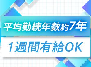 有休消化率は70%超！システム申請で気兼ねなく連休も取得できるため、長く安心して働ける環境です。