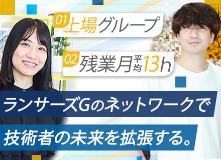 フロントエンドエンジニア◆グロース上場ランサーズグループ◆年休122日◆賞与年2回◆リモート相談可