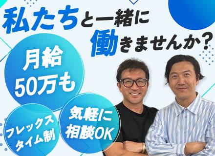 営業（販売員のサポート）/未経験OK/月給25万円～/フレックス制/3年で月給20万UPも/転職回数不問