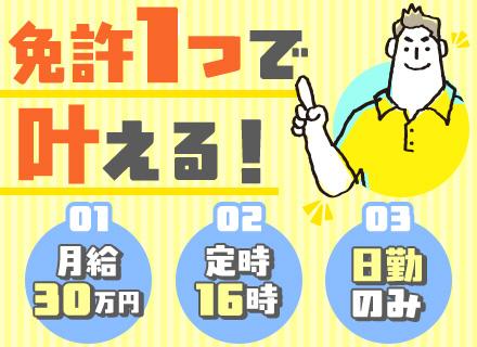 ルートドライバー★未経験OK★賞与年3回★月給30万円も可★16時定時★固定エリア&ルート★面接1回★副業OK