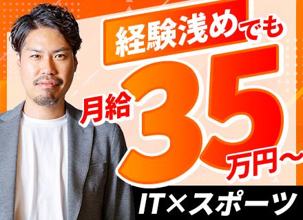 開発エンジニア┃◆IT×スポーツ企業◆100％案件選択制◆フルリモート◆前職給与保証◆言語・年数不問