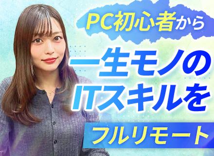 初級エンジニア┃未経験歓迎◆フルリモOK◆オンライン研修&チーム参画◆月給32万円〜◆自社開発あり