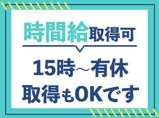 午後の業務が早めに終わった際には、夕方から有休を取得することも可能です！