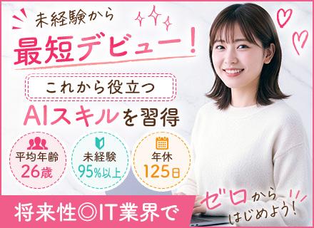ITサポート事務#未経験歓迎#平均年齢26歳#同期とITデビュー#残業月平均4h
