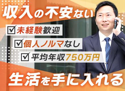 提案営業(建物修繕・メンテナンス)#未経験歓迎#子ども向けの祝い金あり#平均年収750万円#転勤なし#賞与あり
