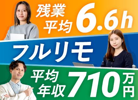 インフラエンジニア◆フルリモート／平均年収710万円／還元率83～90％／希望案件参画率100％