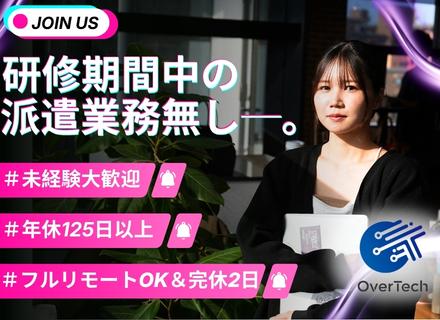 【WEBデザイナー】研修期間の派遣業務一切ナシ★フルリモート可★未経験可★月収50万も可能★年休120日以上★