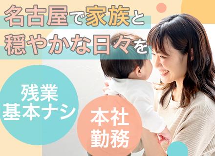 社内SE【名古屋勤務】17:30定時退社*残業ほぼなし*勤続年数10年以上の社員多数*連休取得可*30代活躍中