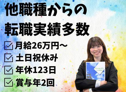 【営業】広島営業所のメンバー募集★月給26万円/完全週休2日/駅チカ