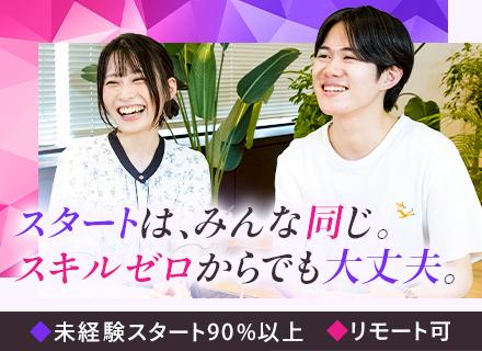webデザイナー◆未経験90%以上◆フルリモ可◆研修6ヶ月◆年休125日以上◆残業月5h以下◆私服ネイル自由