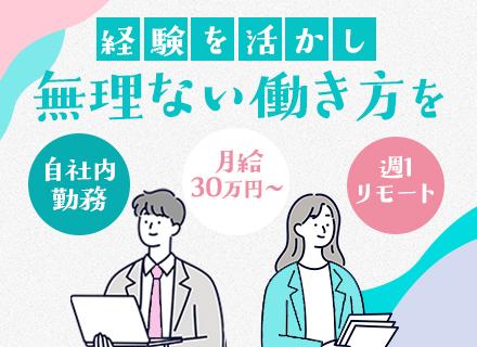 社内SE◇賞与実績4.6ヶ月分◇月給30万円～◇完全自社内勤務◇有給消化率81.8％◇年休125日