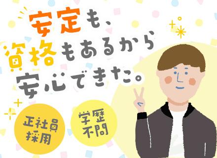 設計アシスタント◆未経験OK◆家族手当や退職金あり◆賞与実績4～4.5ヵ月◆月収30万円も可◆練馬勤務