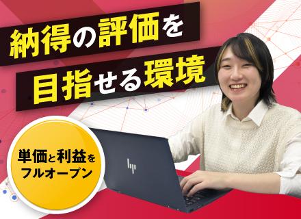ITエンジニア*利益フルオープン*開発経験を正当に評価し収入へ還元*社内イベント多数*正社員募集