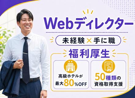 Webディレクター
