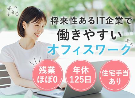 サポート事務*未経験歓迎*20代活躍中*残業ほぼなし*土日祝休み*有給消化率92％*服装自由*横浜勤務
