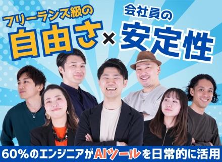 AIエンジニア◆全員が辞めたくなるほど成長できる！？ 大人の夏休み1ヶ月＋30万円のお小遣い支給
