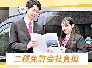 業務に必要な資格は会社が全額負担！入社後研修も充実しているので未経験でも安心です。