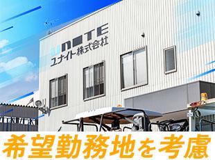 【マイカー通勤OK（営業・整備士）&転勤なし】腰を据えて働ける環境です。