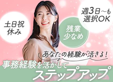 サポート事務*完全週休2日制&土日祝休み*基本定時退社*選べる雇用形態*週休3日～もOK*賞与年2回*印刷業界