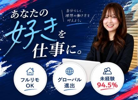 動画クリエイター(YouTube動画制作など)/世界に通用するグローバル人財へ/フルリモ ート