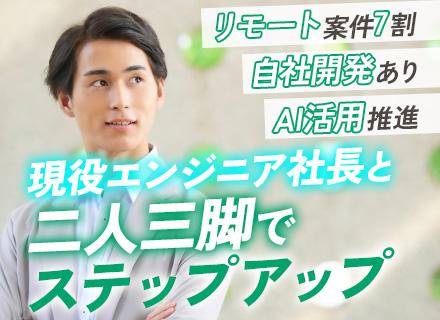 サーバーサイドエンジニア*Java・Python・Ruby 等々*ガジェット購入全額会社負担*年休125日以上