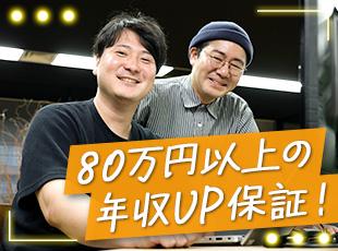 毎年年収アップ実績あり！頑張りがしっかりと評価されるから納得して働く続けられます！