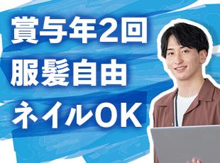 大手グループの一員として、待遇・福利厚生も充実！安心してご活躍いただけます。