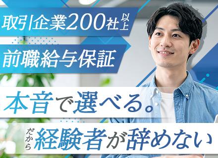 システムエンジニア｜還元率80％以上｜案件選択制度｜前職給与保証｜フルリモート可｜直近3年経験者離職0