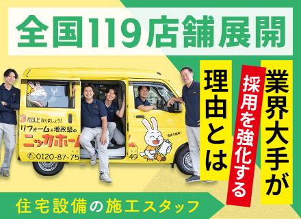 設備施工/未経験歓迎/資格取得支援/増員募集/20代年収530万のスタッフ在籍/近隣エリアメイン＆残業ほぼなし