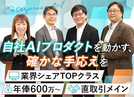 自社AIサービスの開発エンジニア/週4リモートOK/自社内勤務/年俸600万円〜/実働7.15h