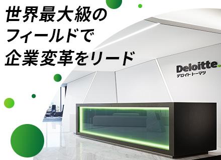 コンサルタント｜フルフレックス｜リモートOK｜想定年収620万円～2000万円｜大規模プロジェクト多数