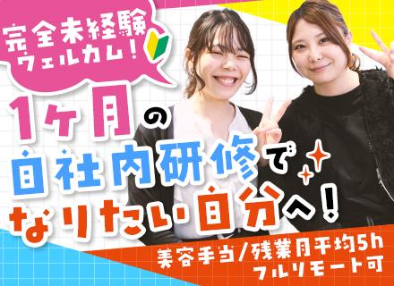 IT事務｜未経験歓迎*フルリモートあり*残業月5h*住宅手当*服装・髪型・ネイル自由*転勤なし*年休125日