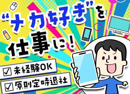 モバイル機器のセットアップ担当＊未経験歓迎＊土日祝休み＊原則定時退社＊有給取得率82％超＊年休120日以上