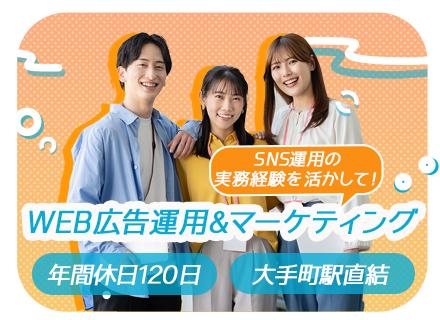 WEBマーケター／週4日在宅＆フレックスタイム制／月給29.5万円～／TV CM放映中！／経験を活かして働ける