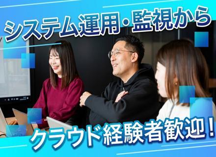 インフラエンジニア◆年休125日以上／10名以上募集／1h単位の時間休OK／リモートOK
